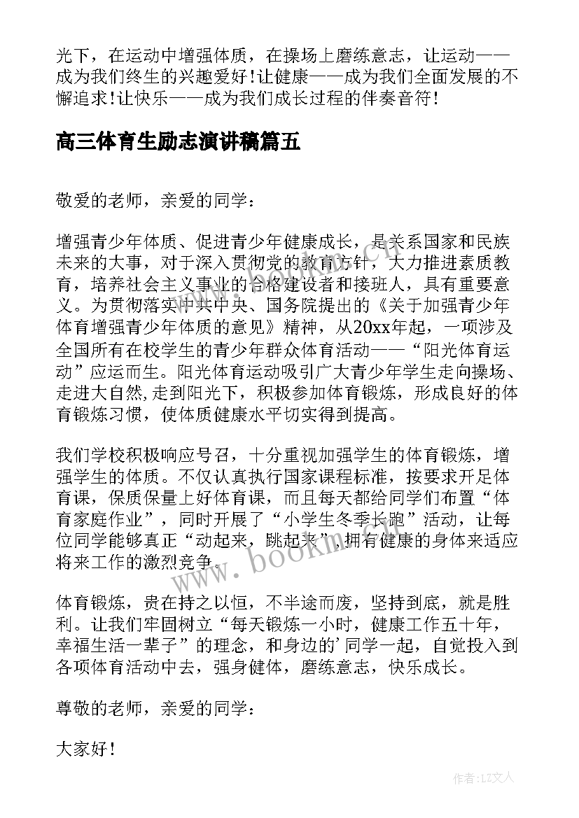 2023年高三体育生励志演讲稿 体育的演讲稿(通用6篇)