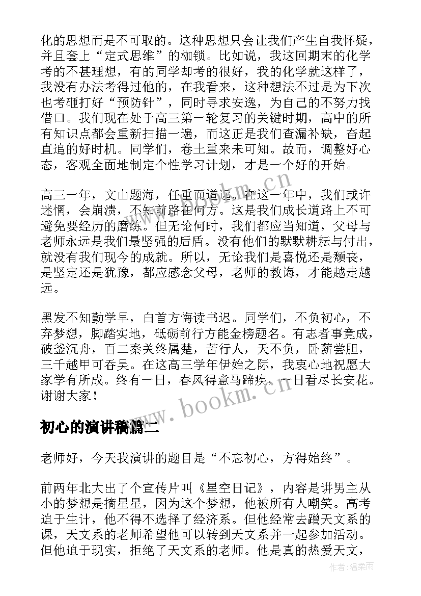 2023年初心的演讲稿 不忘初心演讲稿(优质10篇)