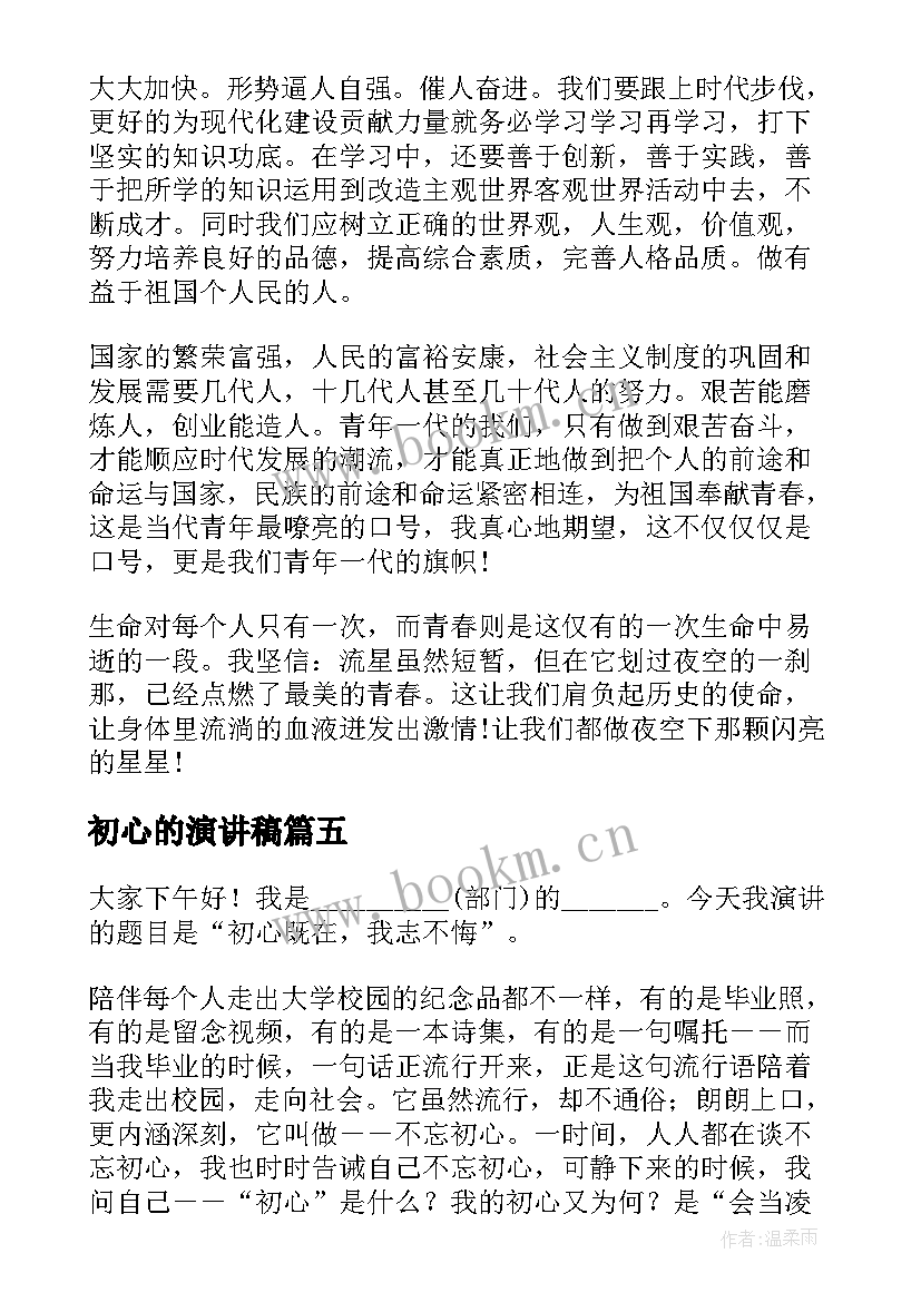 2023年初心的演讲稿 不忘初心演讲稿(优质10篇)