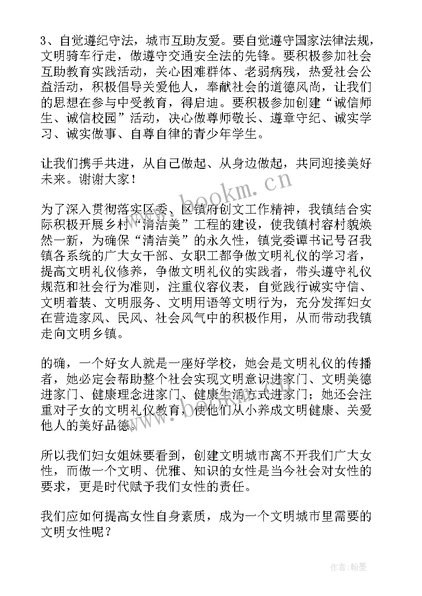 2023年创建绿色城市演讲稿 创建绿色家园演讲稿(优秀8篇)