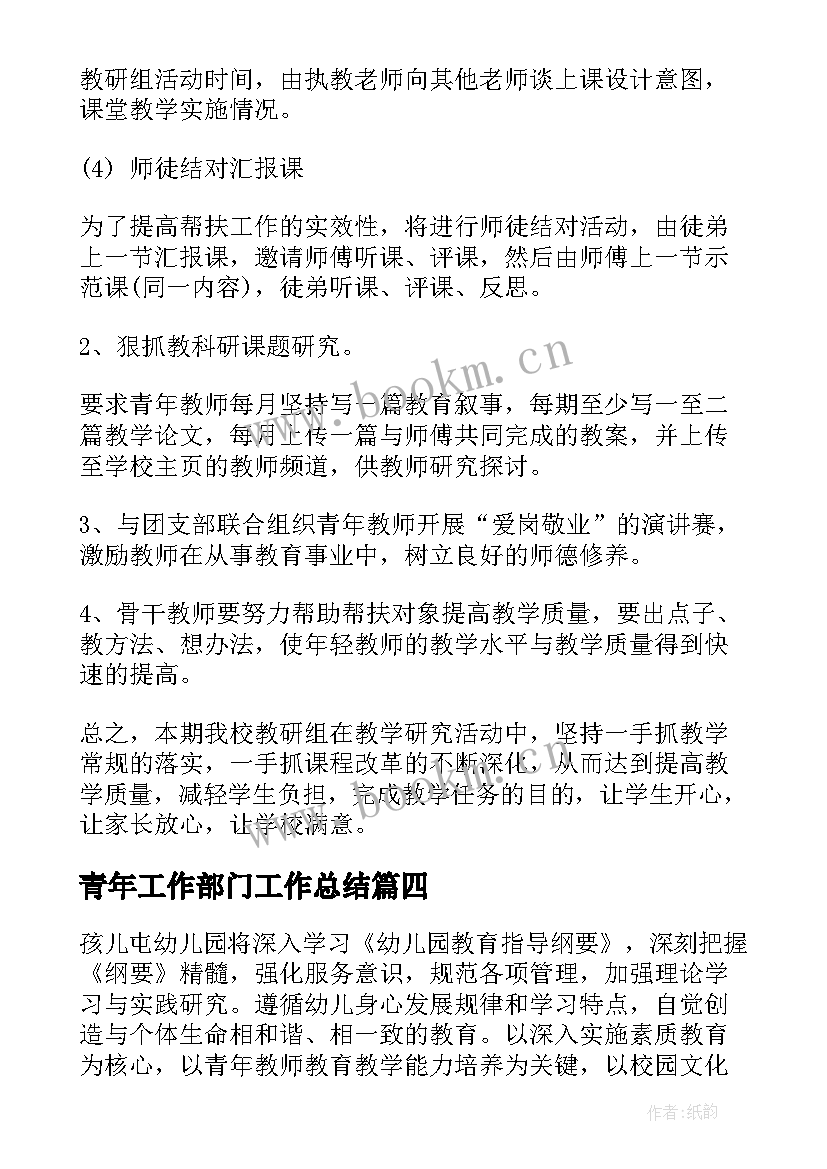 2023年青年工作部门工作总结(模板10篇)