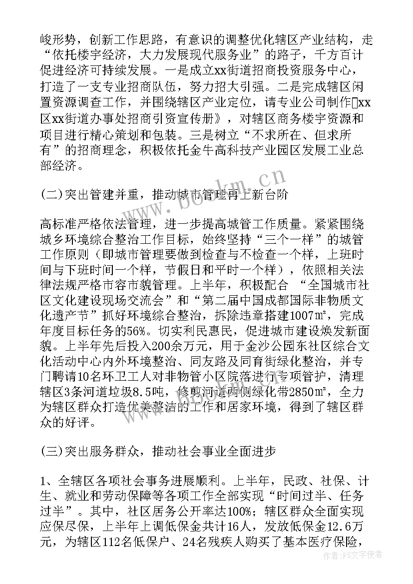 2023年乡镇街道工作计划 街道工作计划(汇总9篇)