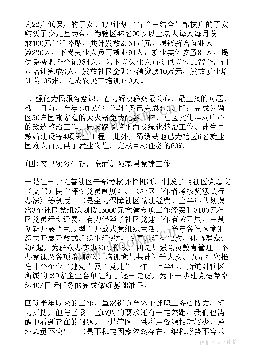 2023年乡镇街道工作计划 街道工作计划(汇总9篇)