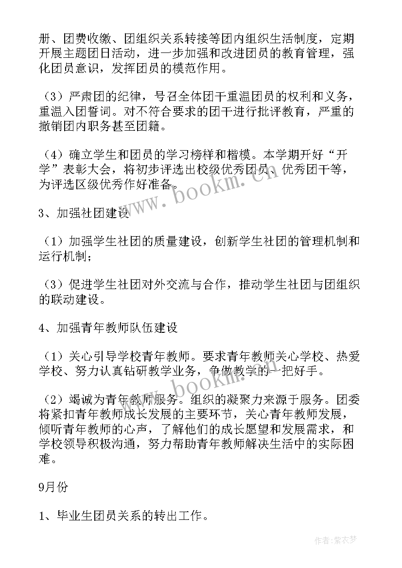 2023年区团委工作计划 团委工作计划(精选9篇)