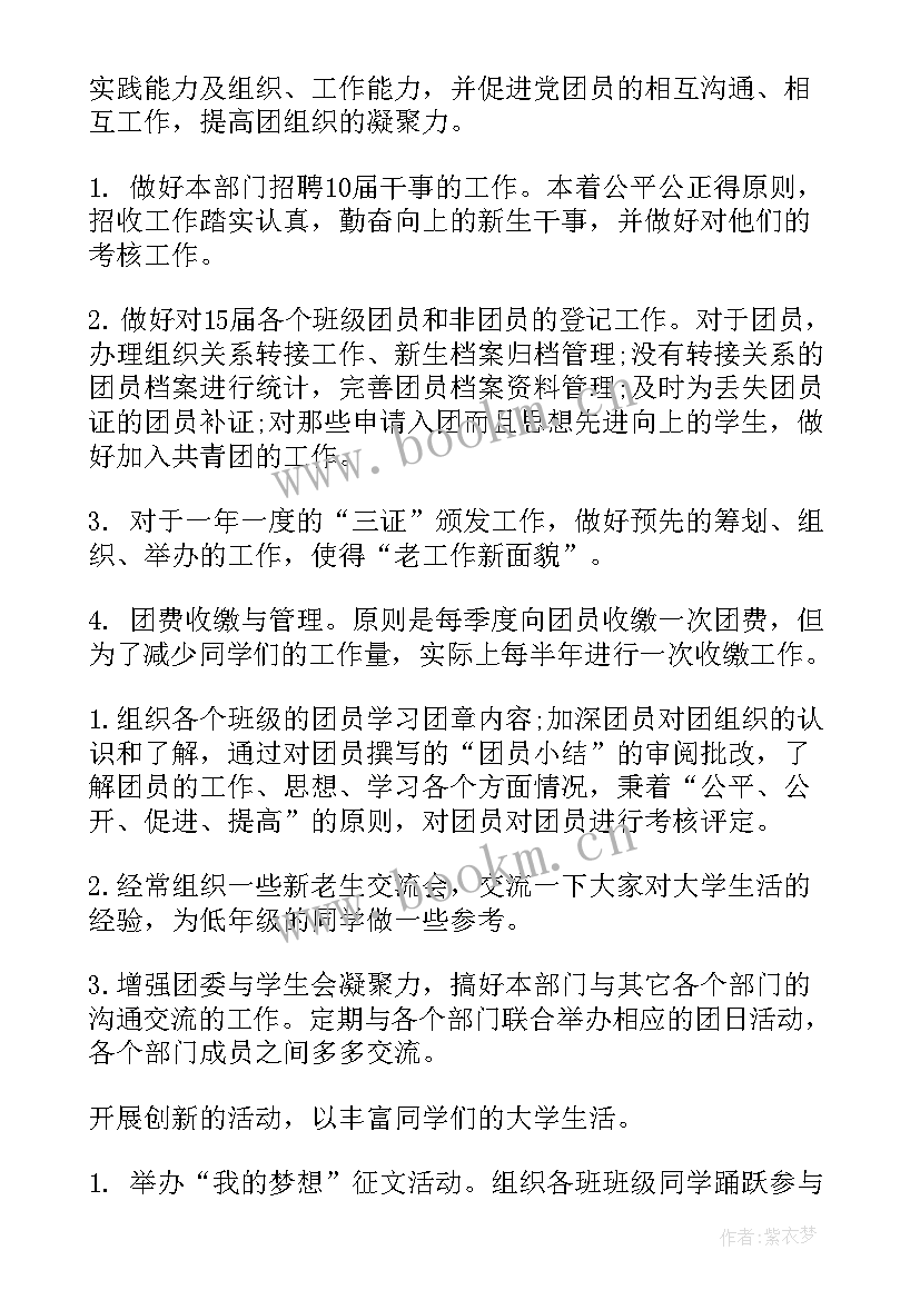 2023年区团委工作计划 团委工作计划(精选9篇)