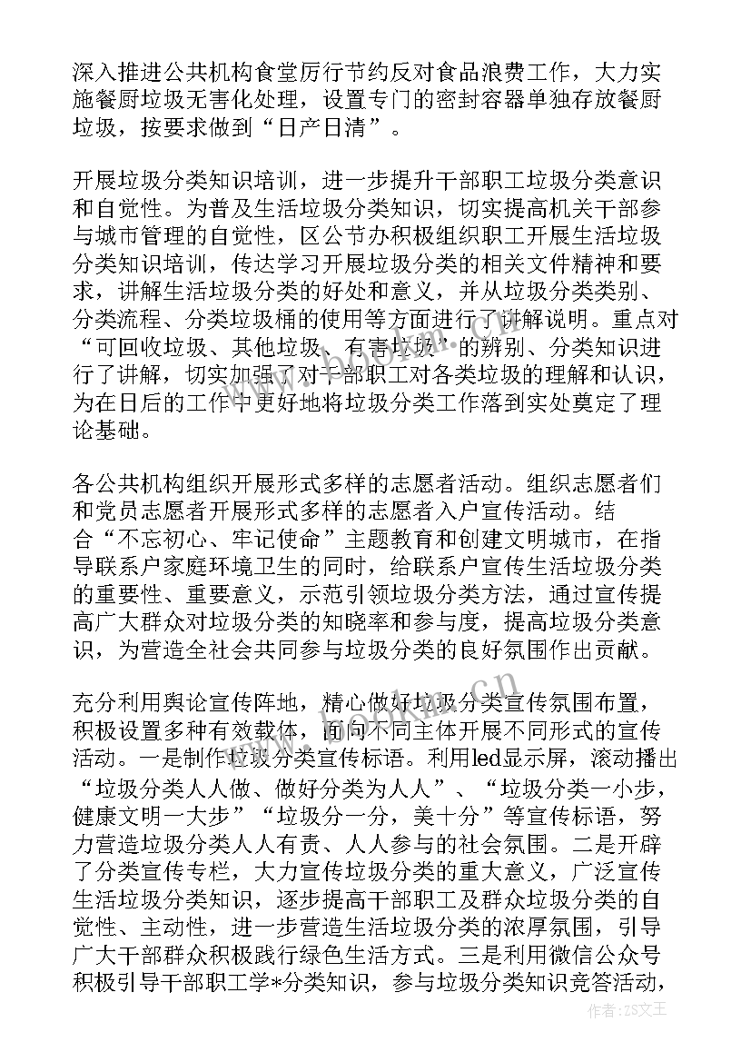 最新垃圾分类工作汇报 学校垃圾分类工作总结版(汇总5篇)