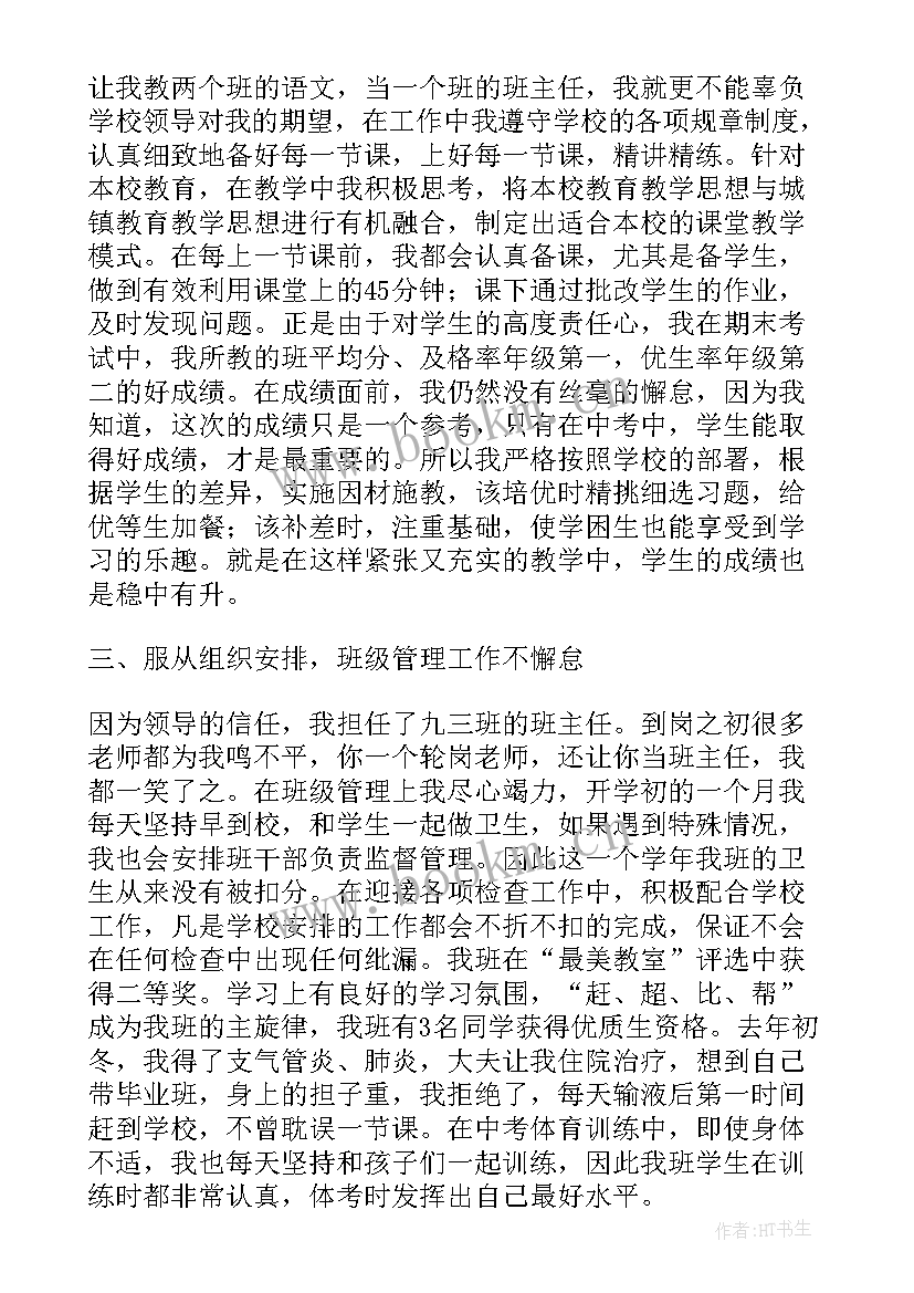 教师轮岗交流工作总结(汇总10篇)