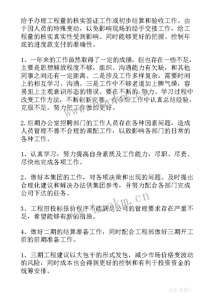 项目半年度总结 工程项目建设个人工作总结(优秀10篇)