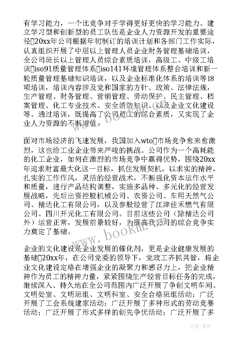 最新企业年终工作总结个人 企业年终工作总结(模板9篇)