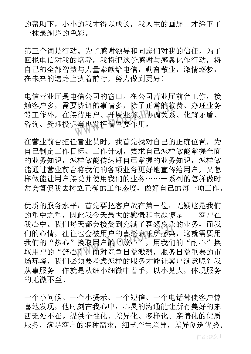 电信员工工作总结(优质6篇)