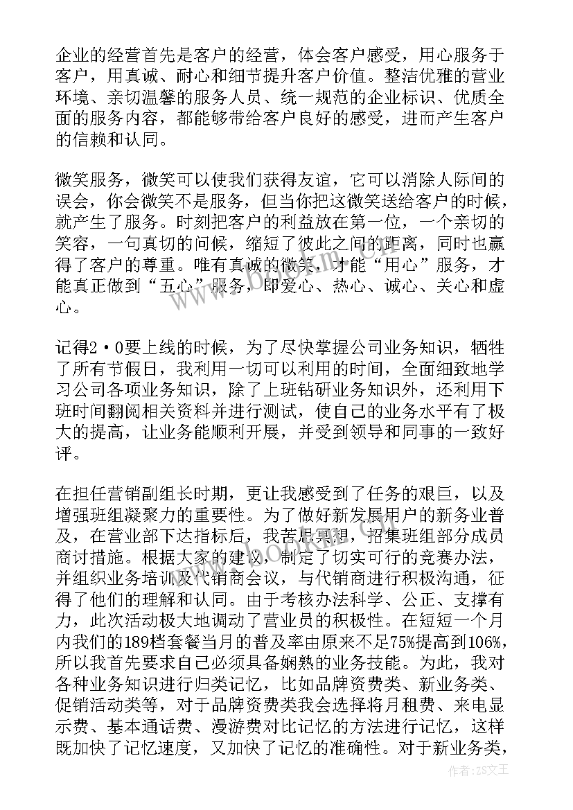 电信员工工作总结(优质6篇)