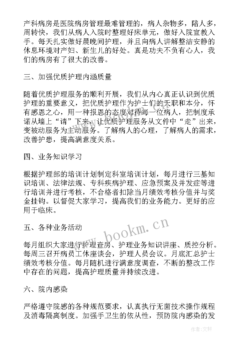 妇产科医生工作总结(汇总6篇)