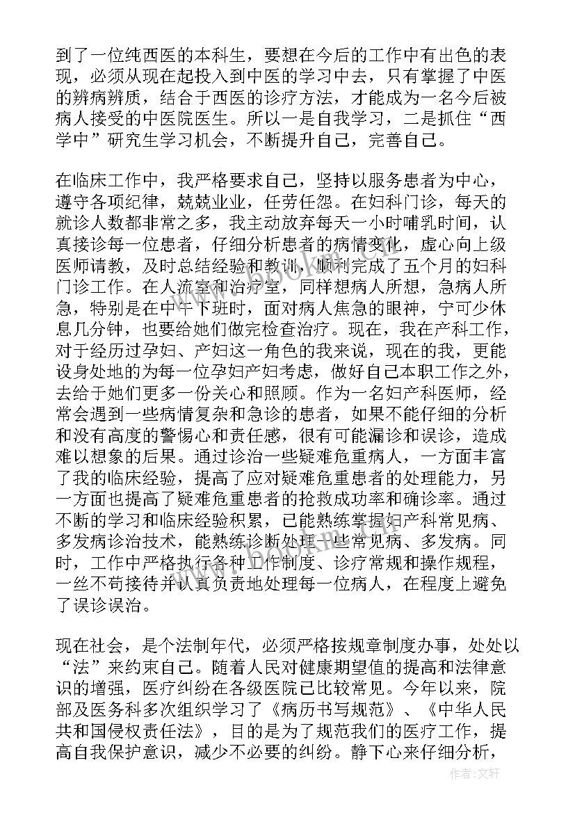 妇产科医生工作总结(汇总6篇)