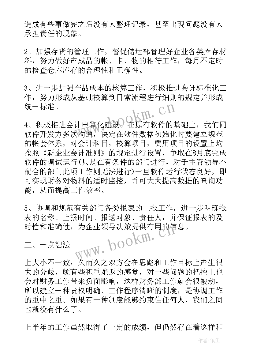 财务半年度工作总结(实用9篇)