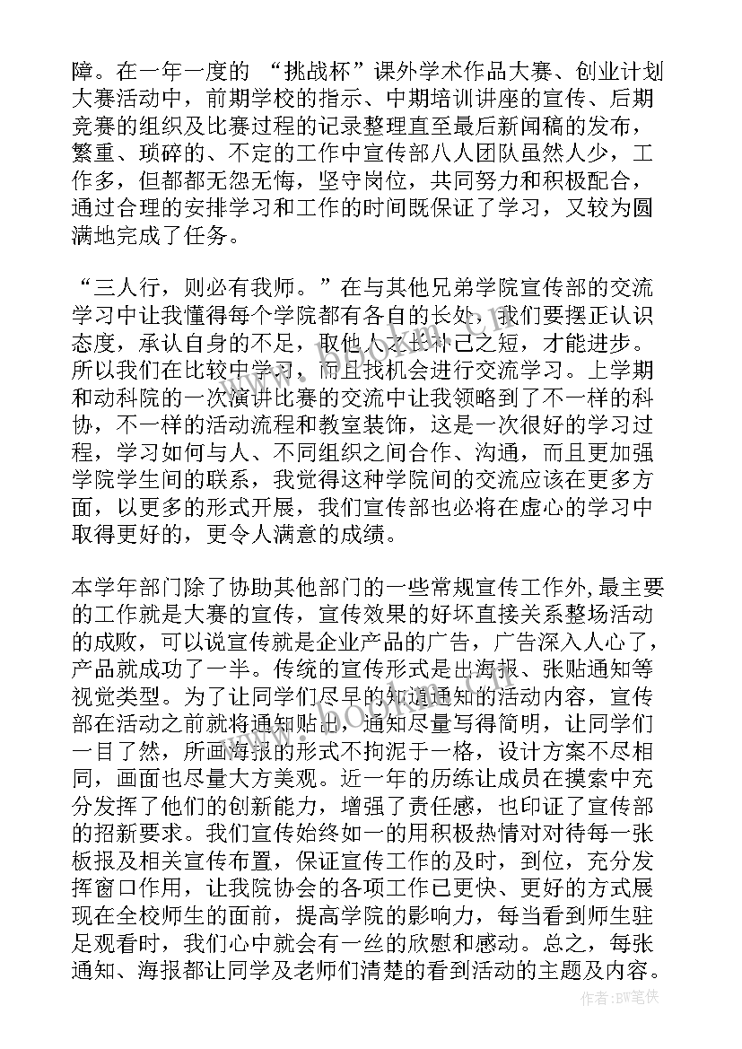 宣传部工作个人总结 宣传部部长个人工作总结(优质5篇)