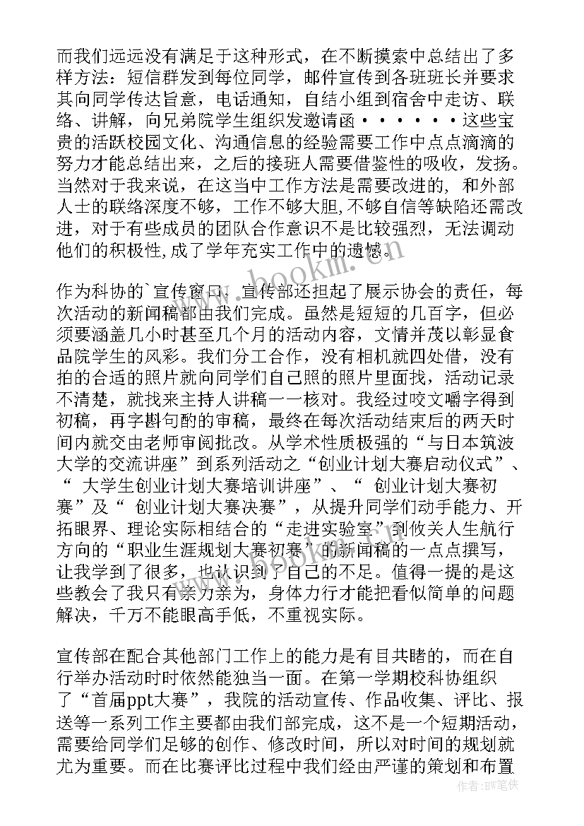 宣传部工作个人总结 宣传部部长个人工作总结(优质5篇)