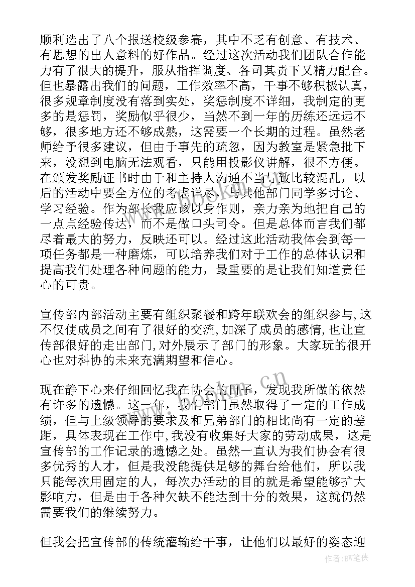 宣传部工作个人总结 宣传部部长个人工作总结(优质5篇)