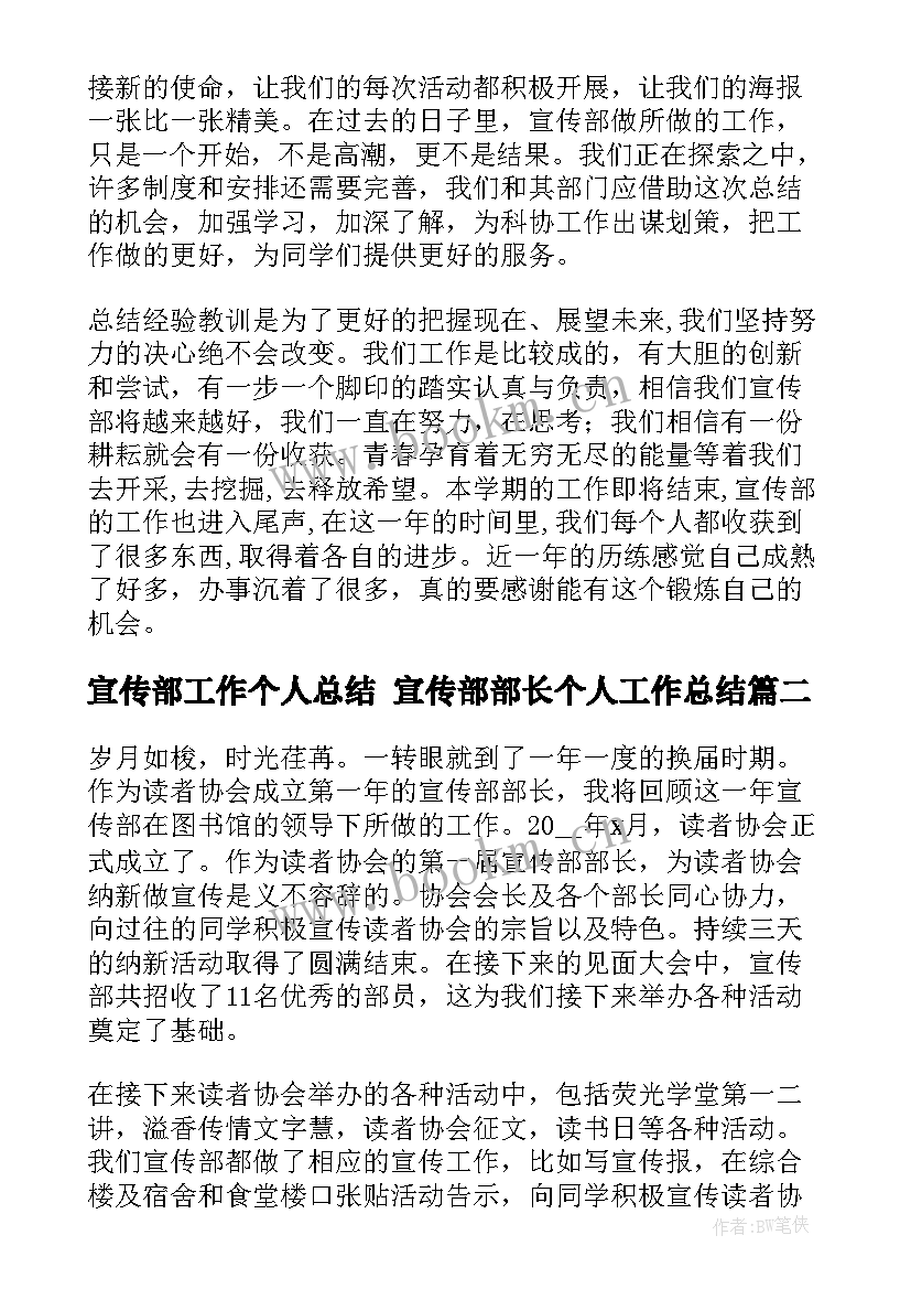 宣传部工作个人总结 宣传部部长个人工作总结(优质5篇)