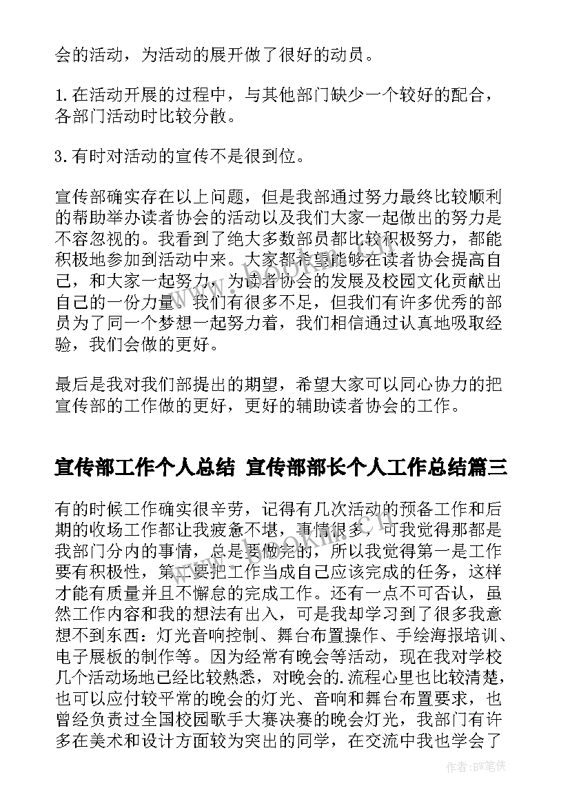 宣传部工作个人总结 宣传部部长个人工作总结(优质5篇)