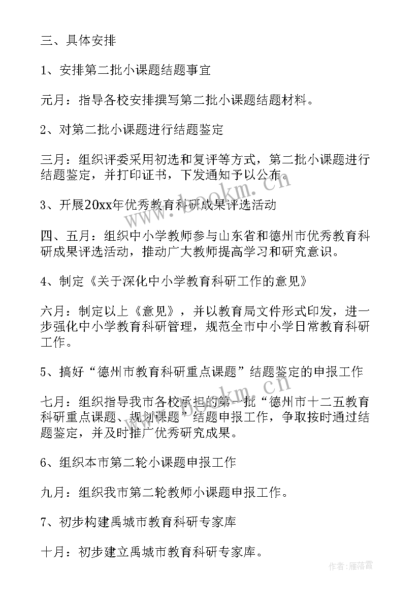 2023年面试问工作计划回答 科研面试工作计划(实用6篇)