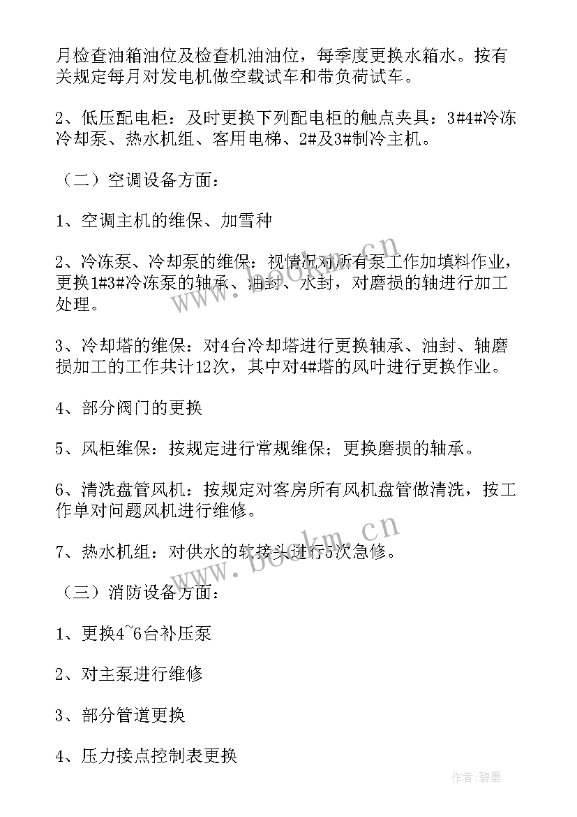 最新工程部年终工作总结个人版(实用10篇)