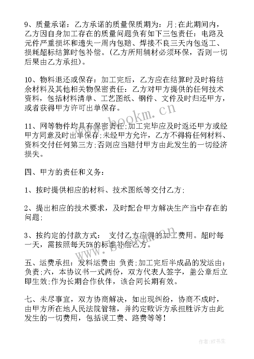 最新外协工作总结 外协加工合同(汇总10篇)