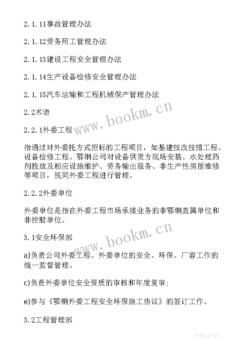 最新外协工作总结 外协加工合同(汇总10篇)