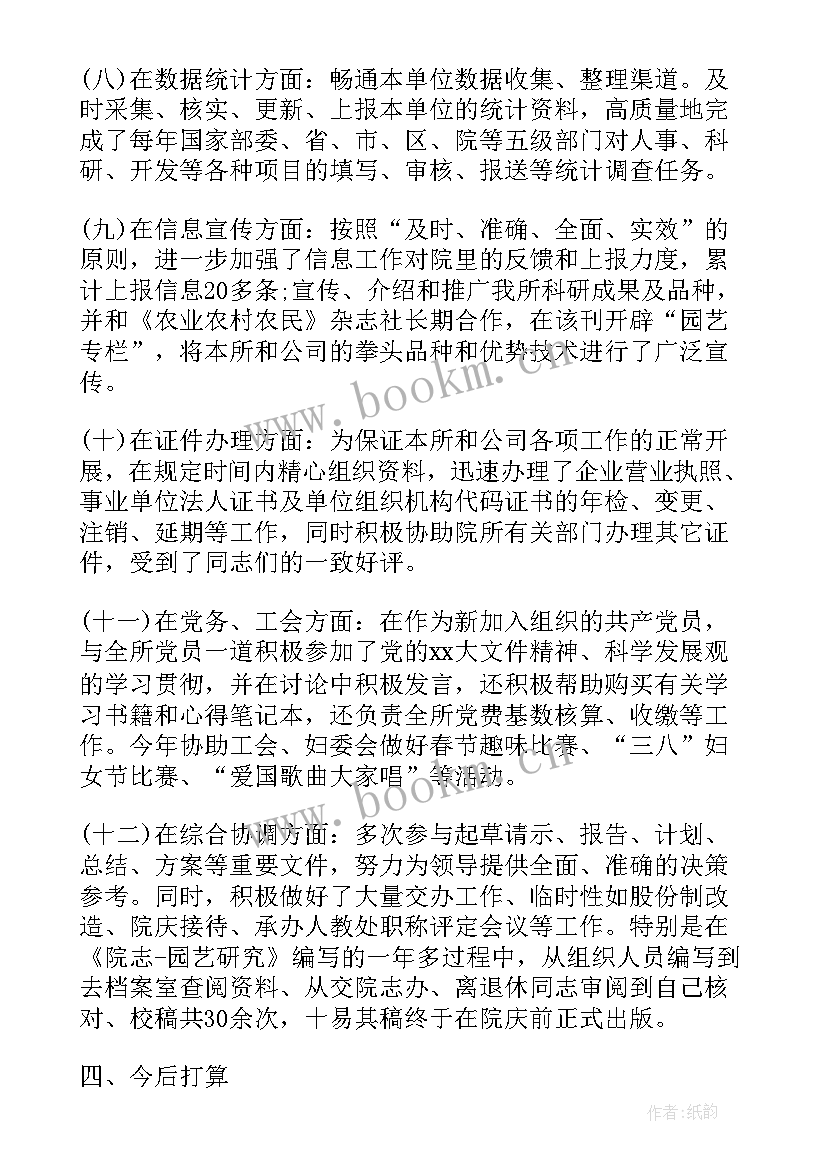 党校老师工作总结 新老师工作总结(汇总10篇)