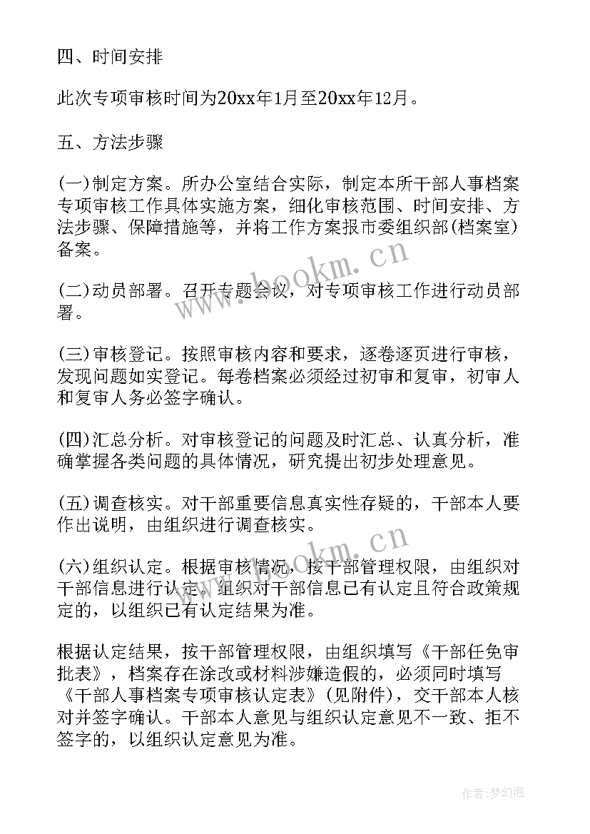 2023年档案专项审核工作总结报告完成情况 干部人事档案专项审核工作总结(汇总10篇)