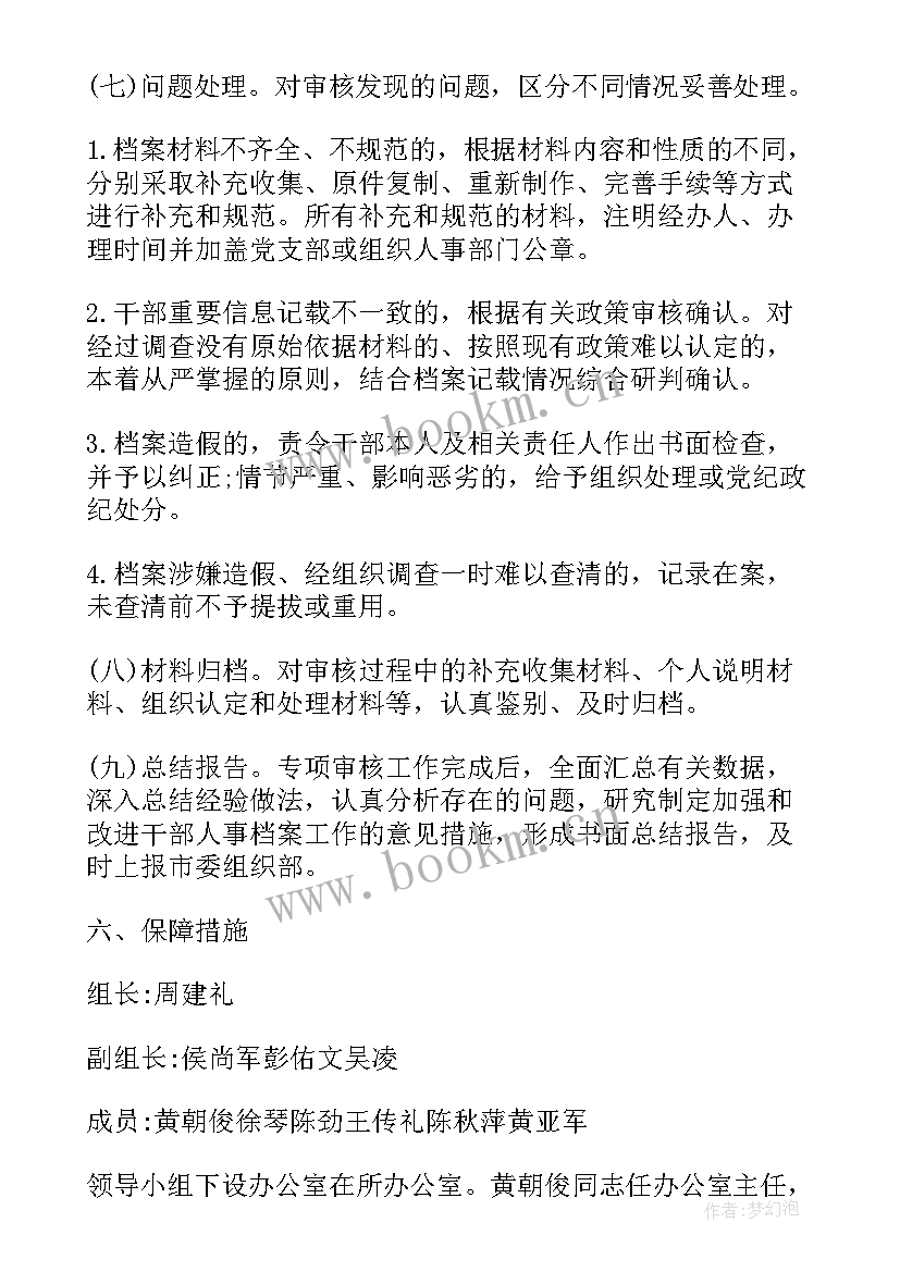 2023年档案专项审核工作总结报告完成情况 干部人事档案专项审核工作总结(汇总10篇)