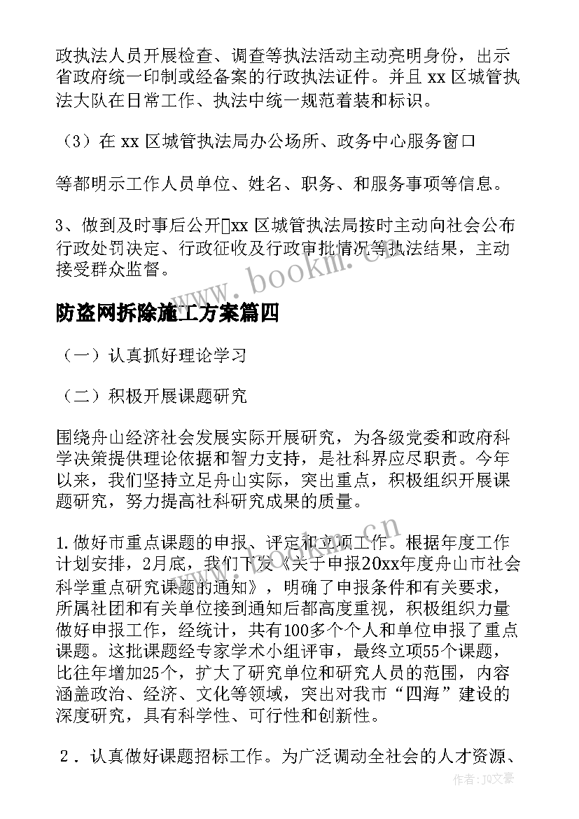 2023年防盗网拆除施工方案(模板5篇)