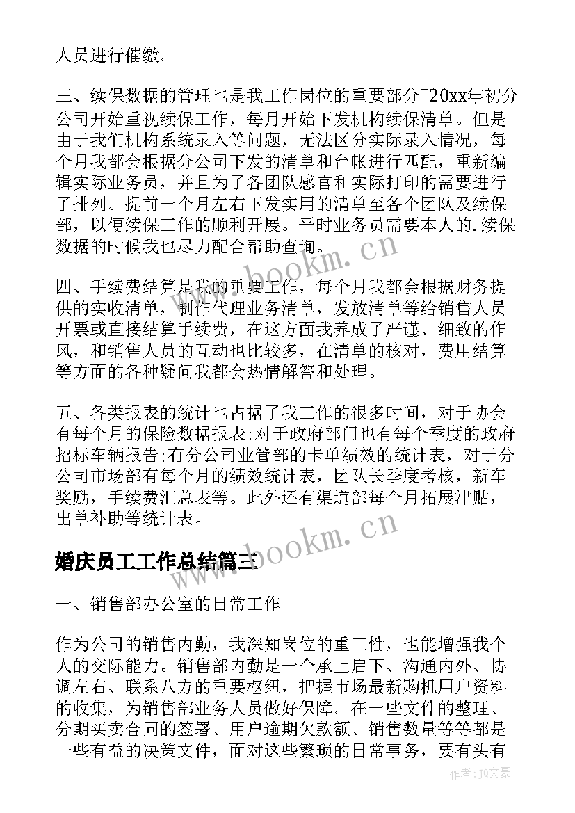 最新婚庆员工工作总结(优质10篇)