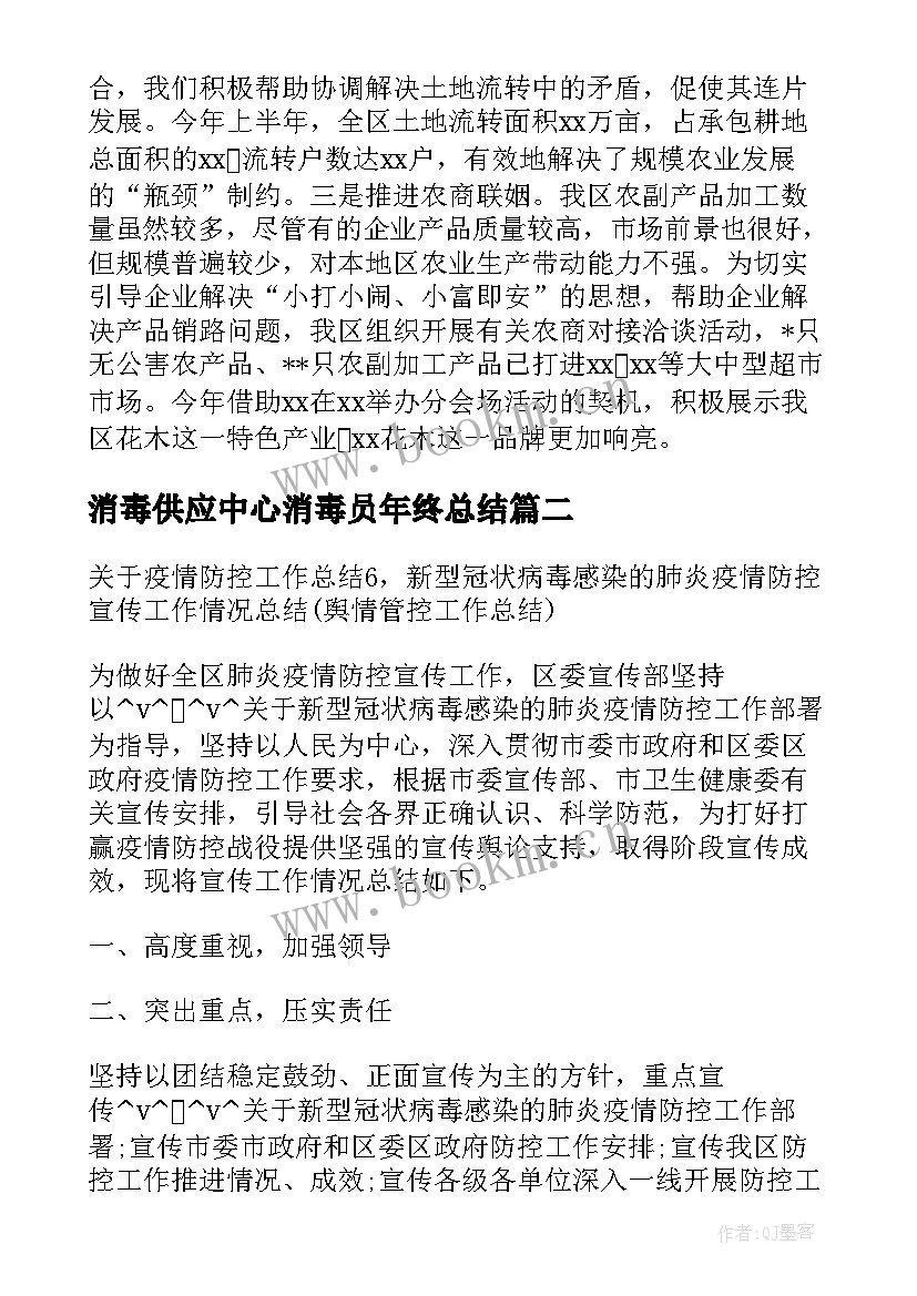 最新消毒供应中心消毒员年终总结(大全5篇)