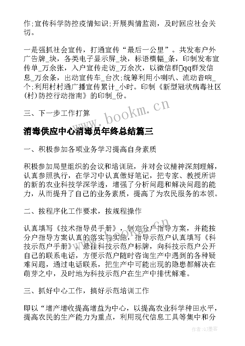 最新消毒供应中心消毒员年终总结(大全5篇)