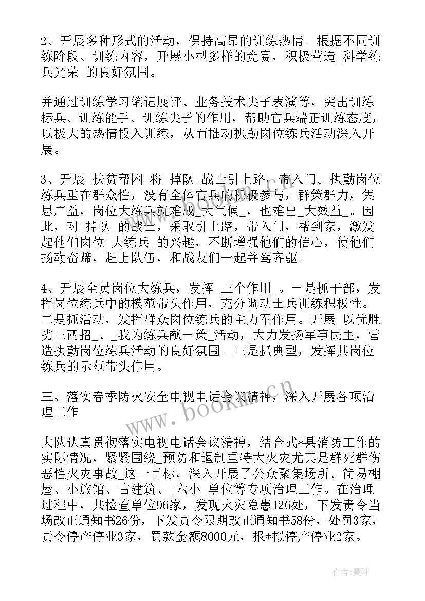 消防救援大队全面工作总结 消防救援大队防火工作计划(优质8篇)