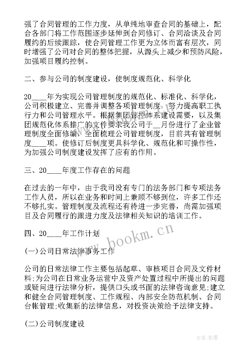 最新企业法人年度述职报告 法制宣传工作总结(模板10篇)