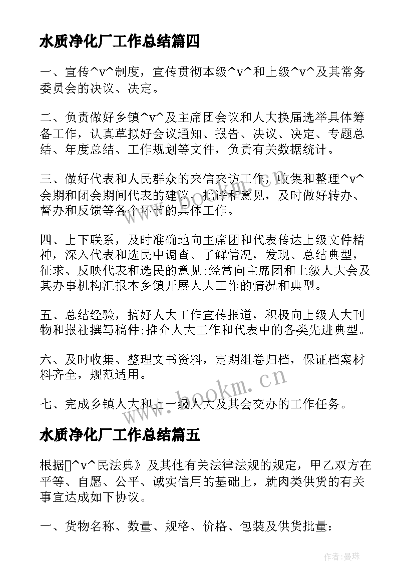 2023年水质净化厂工作总结(精选5篇)