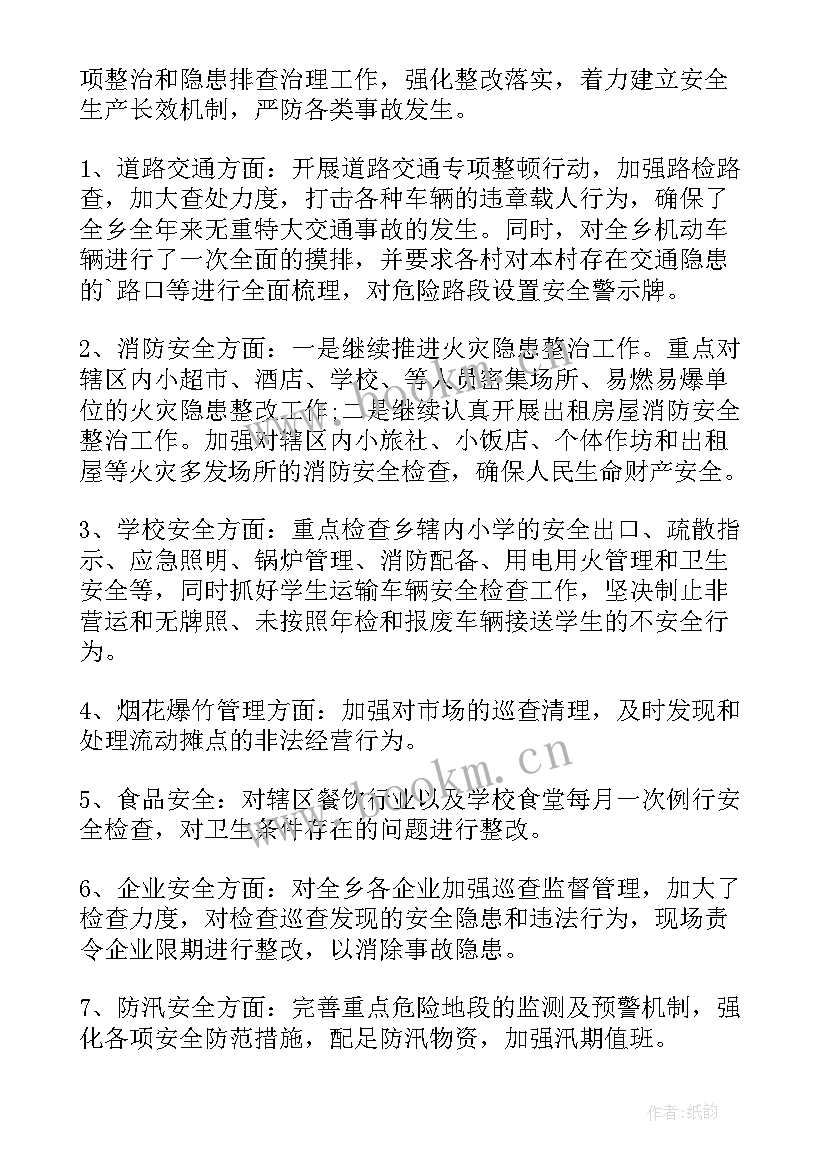 最新安全生产工作总结(汇总5篇)