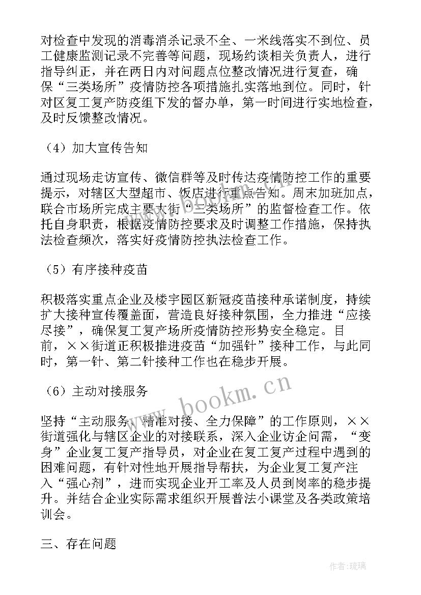 2023年复工复产工作汇报材料(模板5篇)