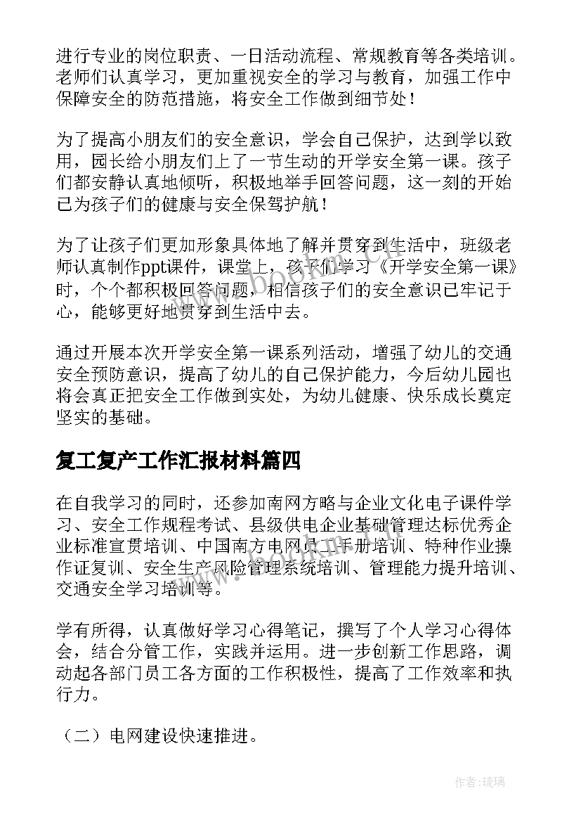 2023年复工复产工作汇报材料(模板5篇)