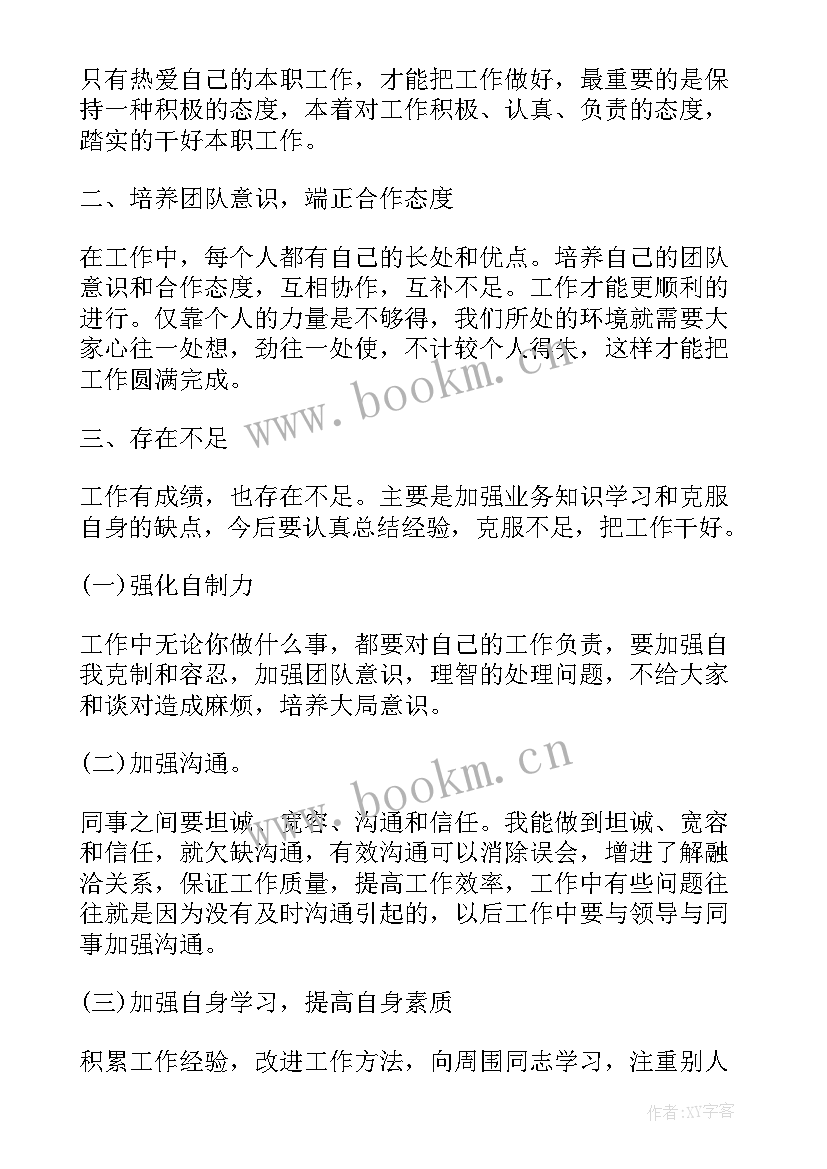 最新个人年终工作总结个人一 环保局个人年终工作总结环保局个人年度工作总结(实用7篇)