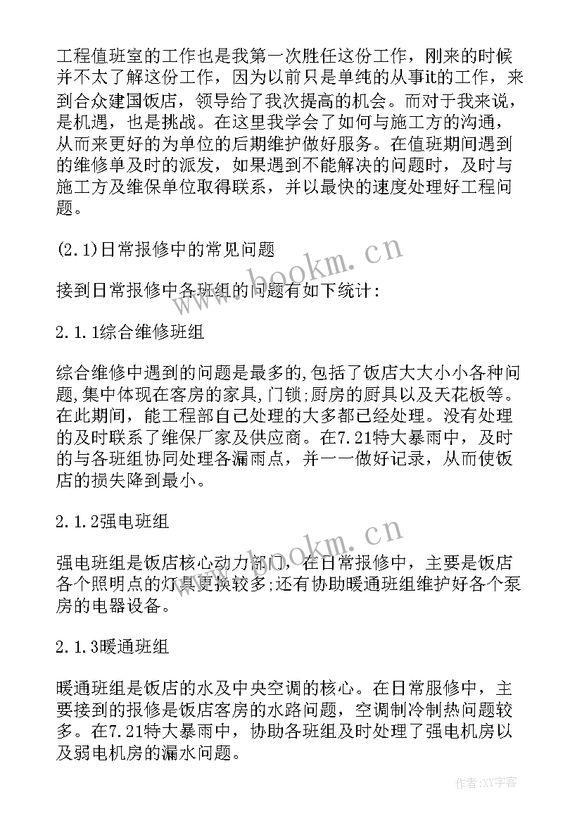 最新个人年终工作总结个人一 环保局个人年终工作总结环保局个人年度工作总结(实用7篇)