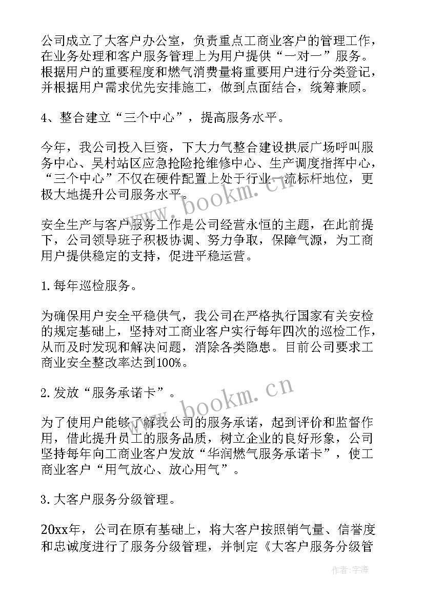 燃气抄表的工作总结和计划 燃气工作总结(大全9篇)