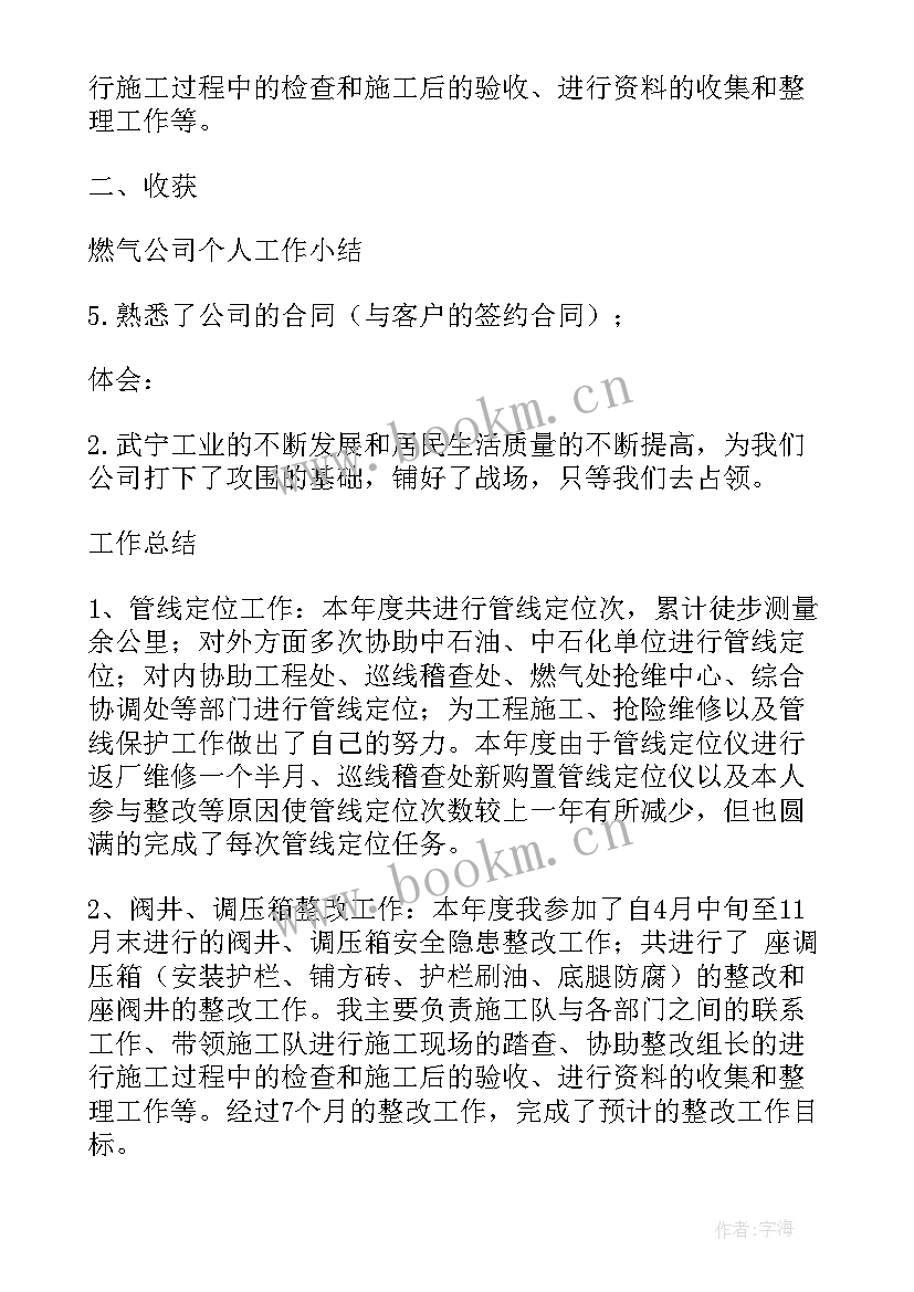 燃气抄表的工作总结和计划 燃气工作总结(大全9篇)