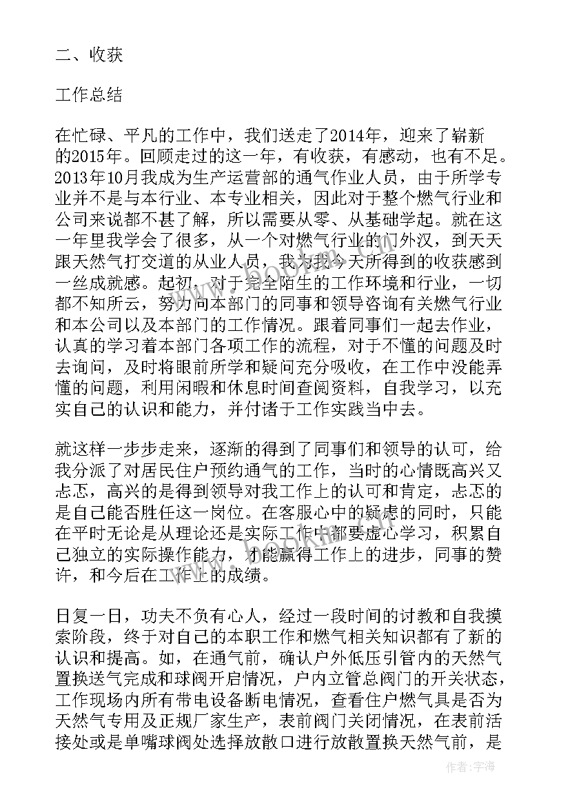 燃气抄表的工作总结和计划 燃气工作总结(大全9篇)