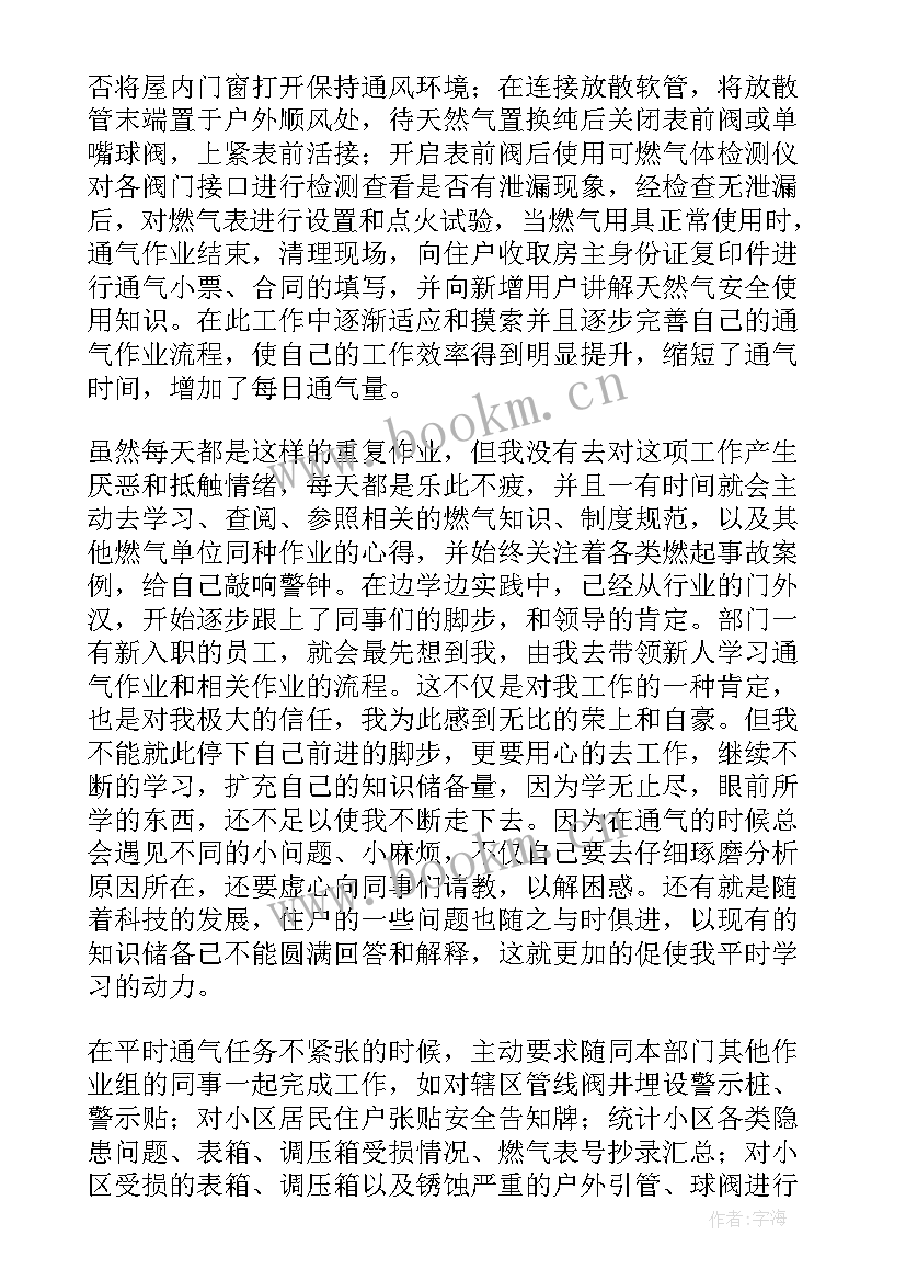 燃气抄表的工作总结和计划 燃气工作总结(大全9篇)