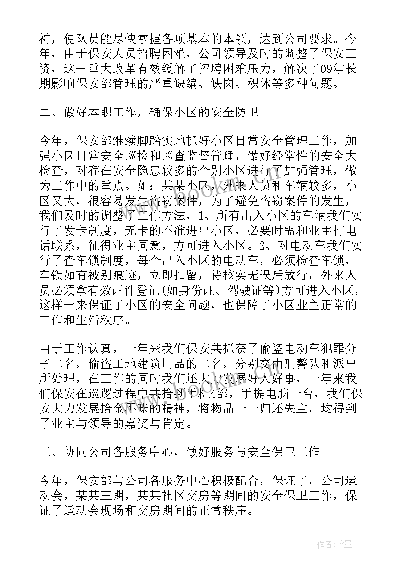 最新门禁年终总结 保安上半年工作总结(实用8篇)