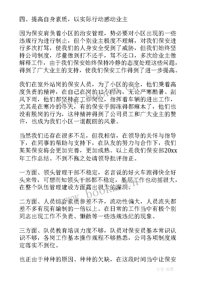 最新门禁年终总结 保安上半年工作总结(实用8篇)