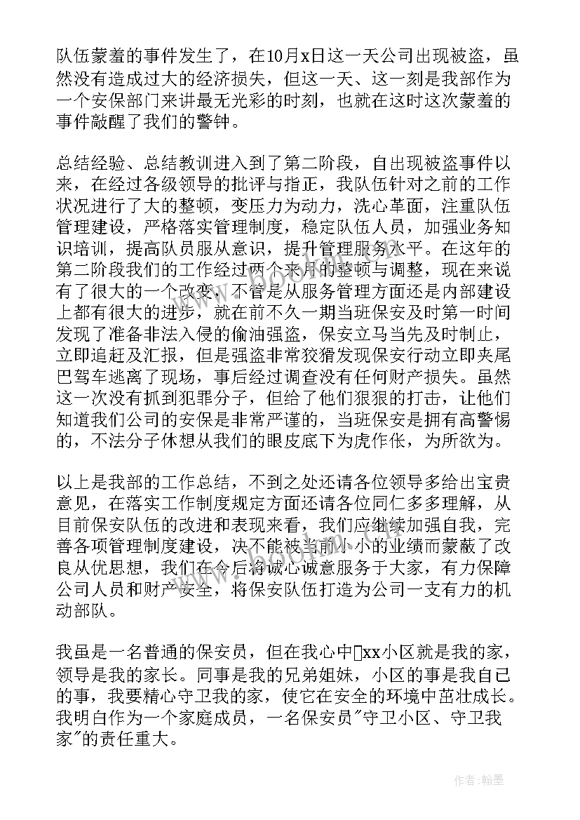 最新门禁年终总结 保安上半年工作总结(实用8篇)