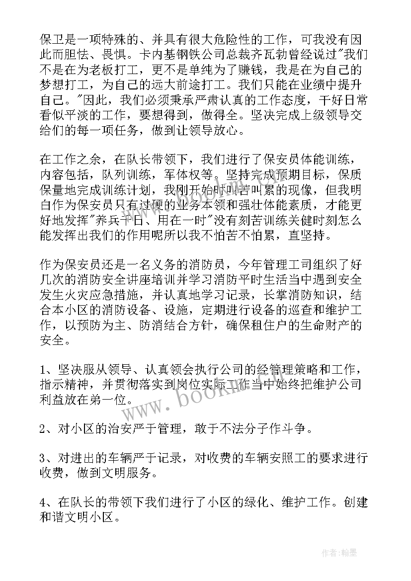 最新门禁年终总结 保安上半年工作总结(实用8篇)